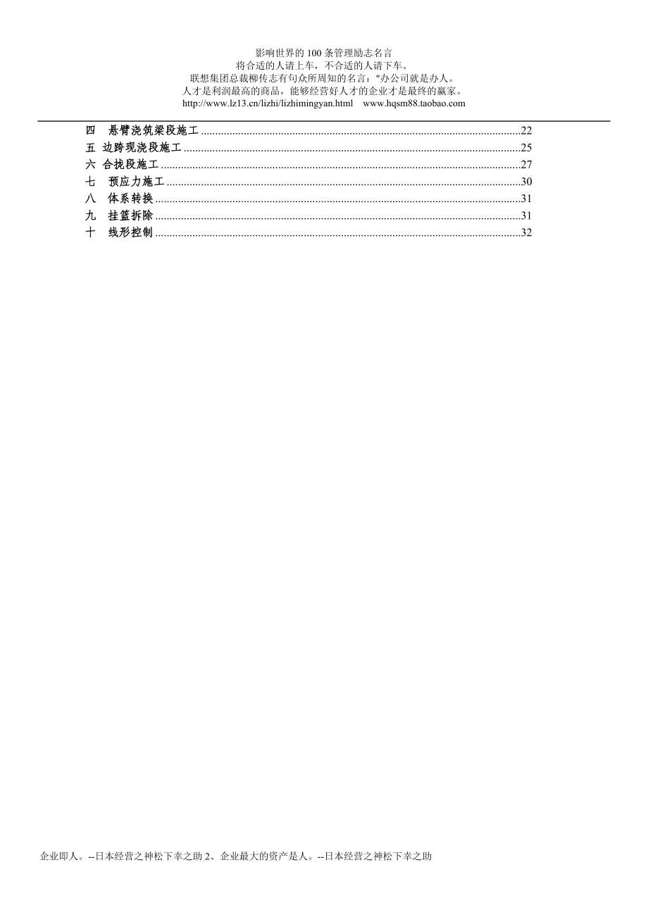 18局高墩桥梁施工安全技术方案资料.doc_第2页