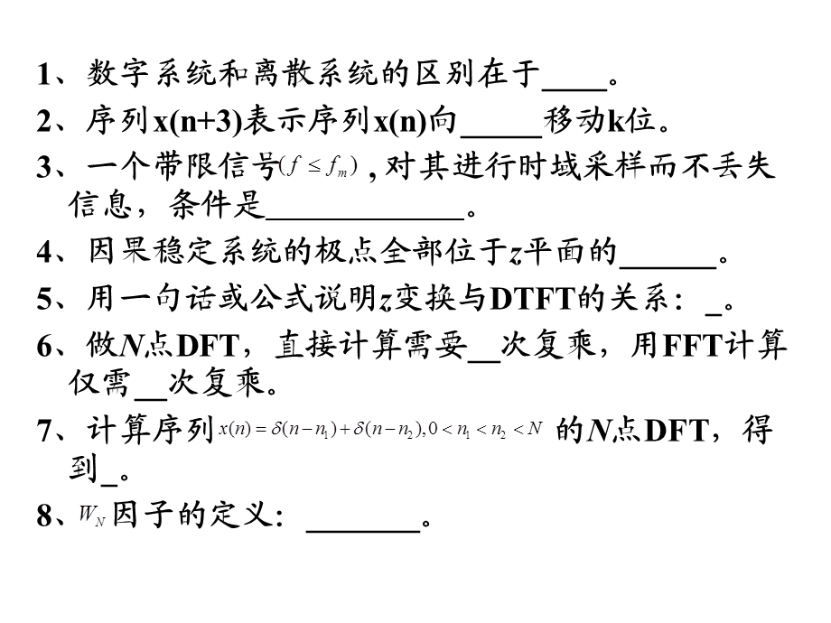 数字信号处理a(双语)练习题.ppt_第3页