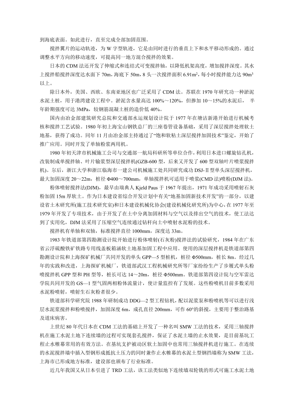 水泥土搅拌桩复合地基.doc_第2页