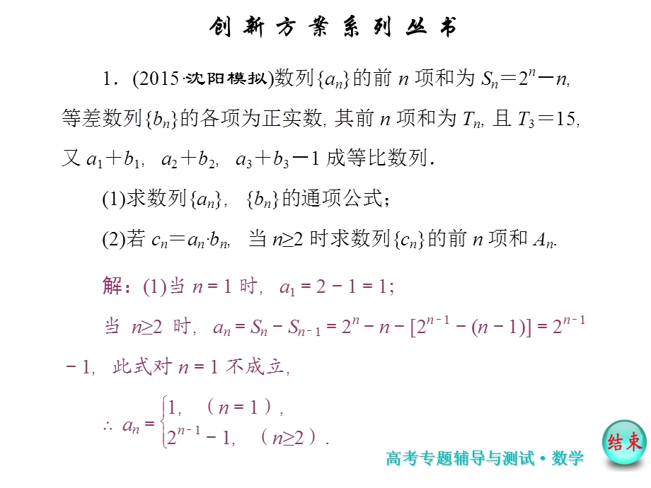 必考大题强化练(一).ppt_第2页