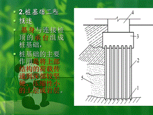 建筑施工-桩基础工程.ppt