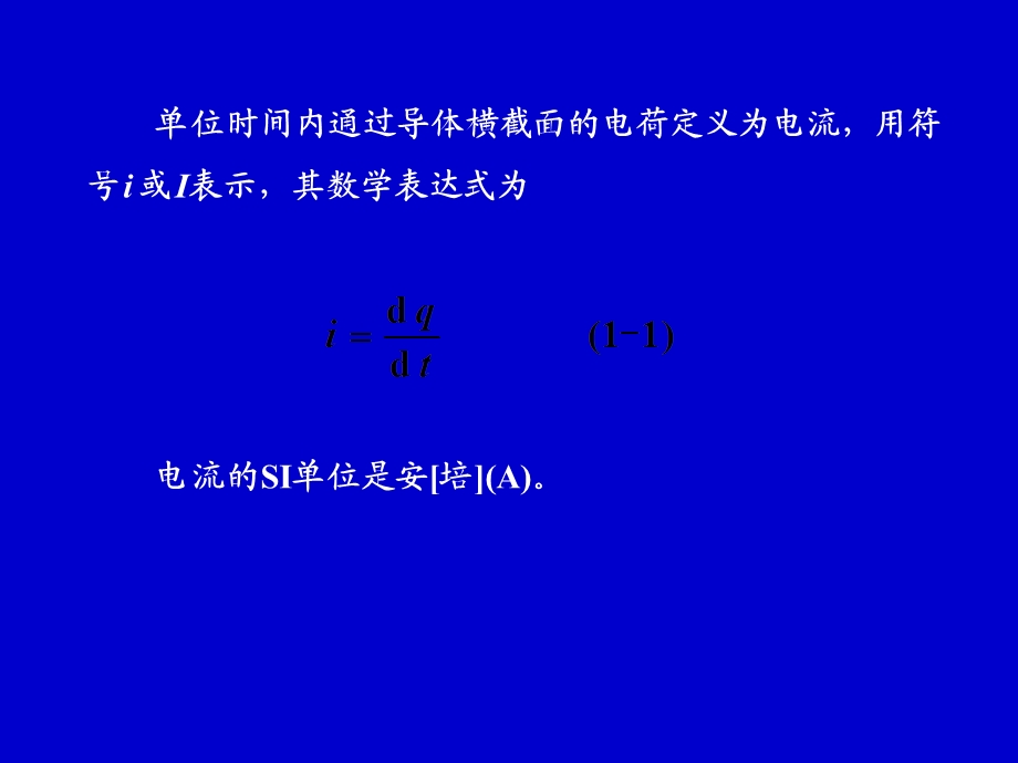 电路的基本物理量.ppt_第2页