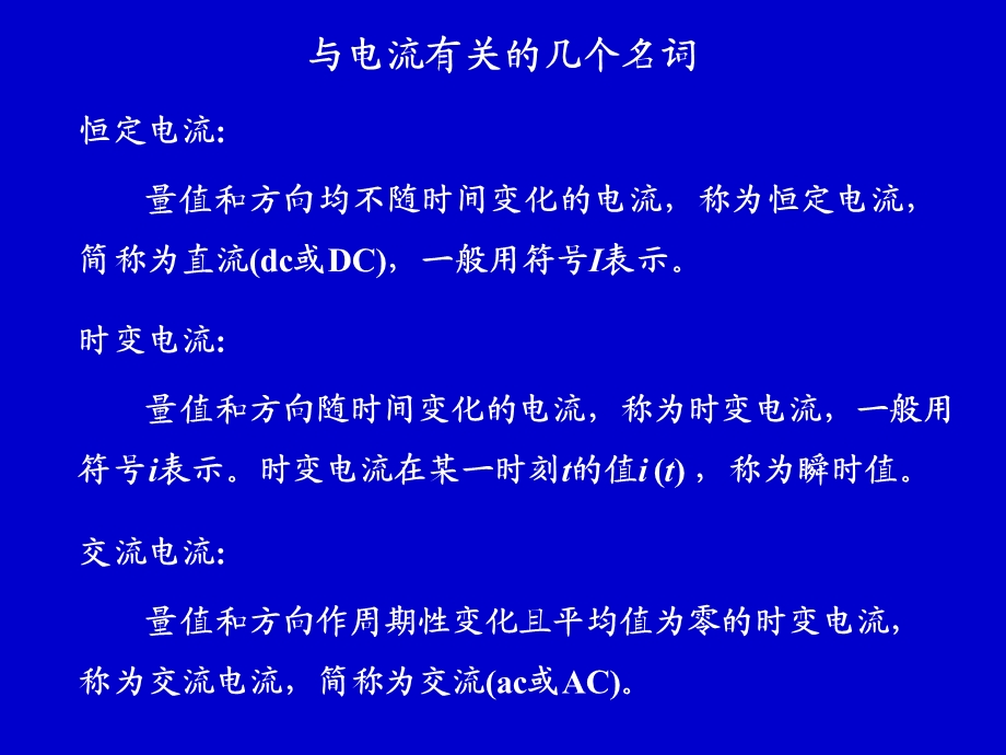 电路的基本物理量.ppt_第3页