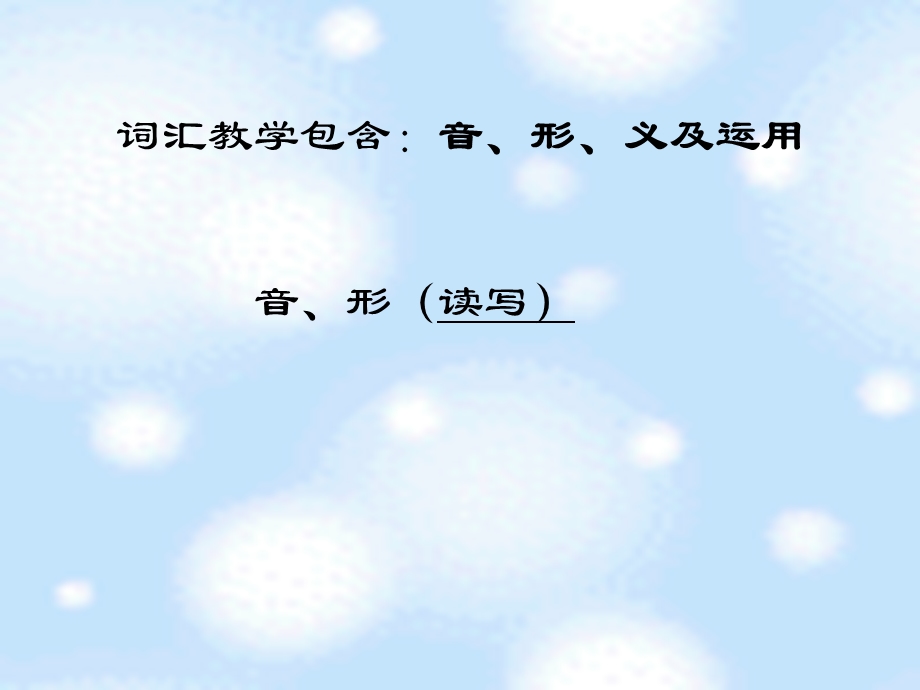 直接拼读法词汇教学讲座.ppt_第3页