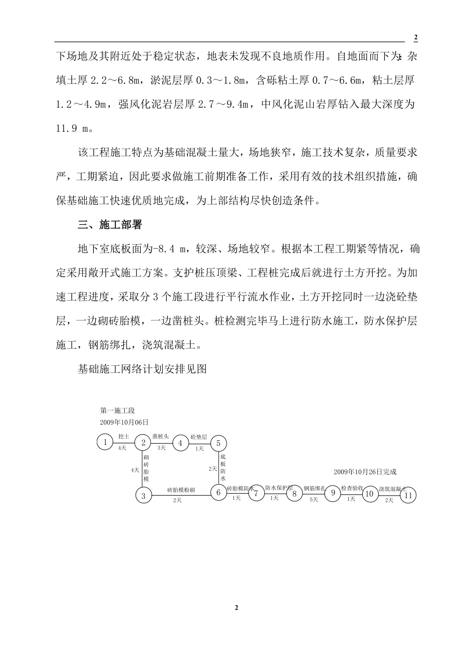 b筏板基础施工方案.doc_第3页