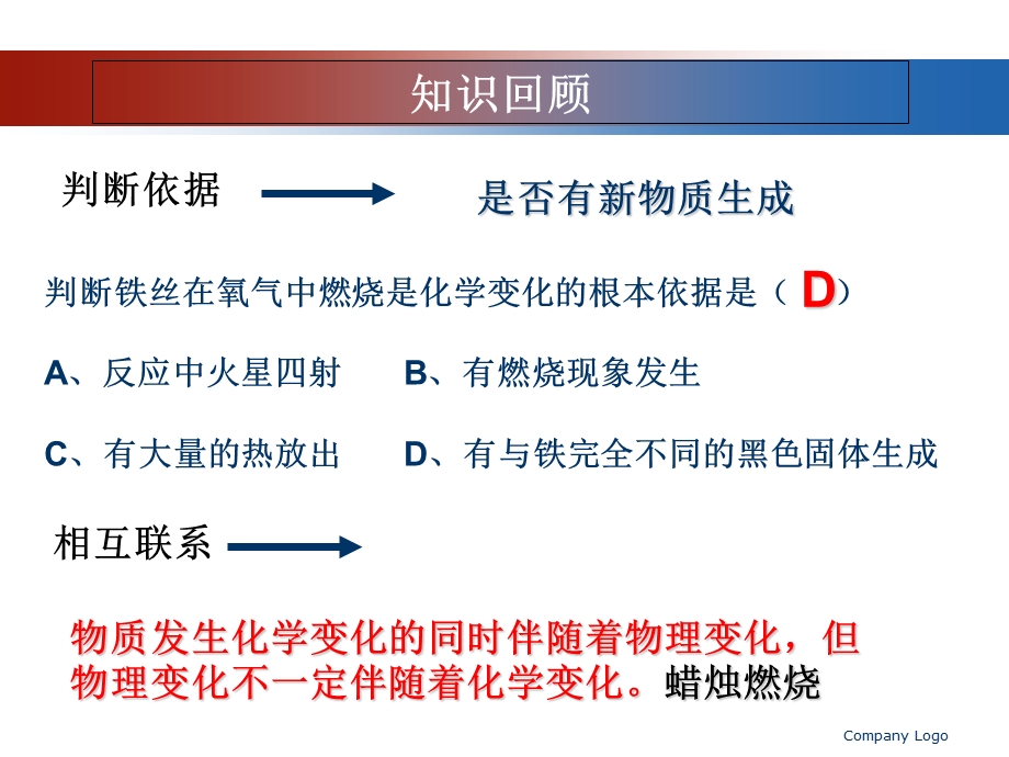 物质的物理性质和化学性质.ppt_第3页