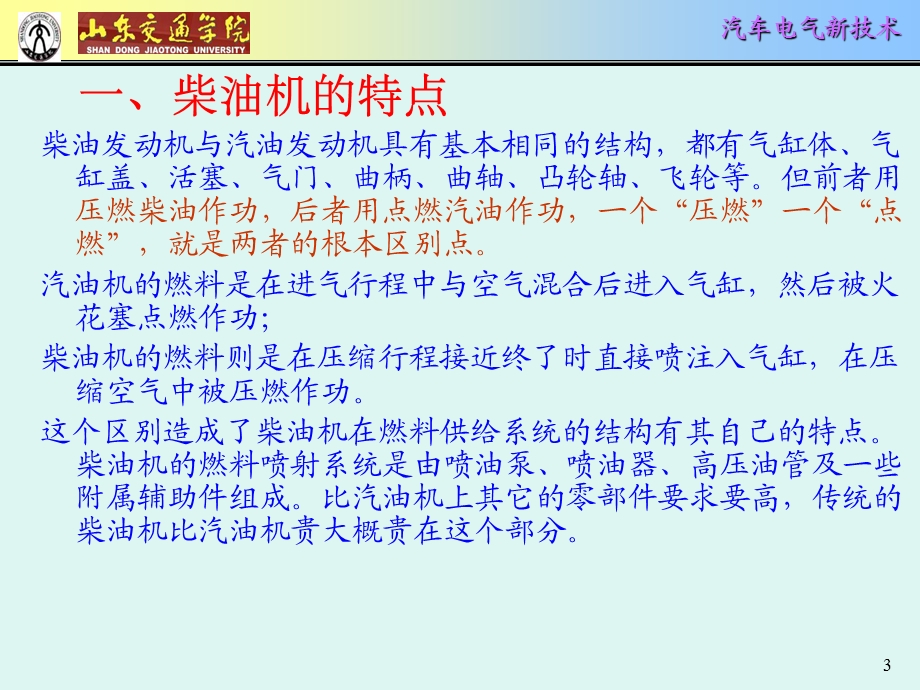 柴油机蓄压式共轨喷油1.ppt_第3页