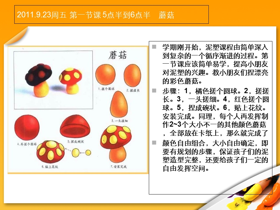 幼儿泥塑教学方案.ppt_第3页