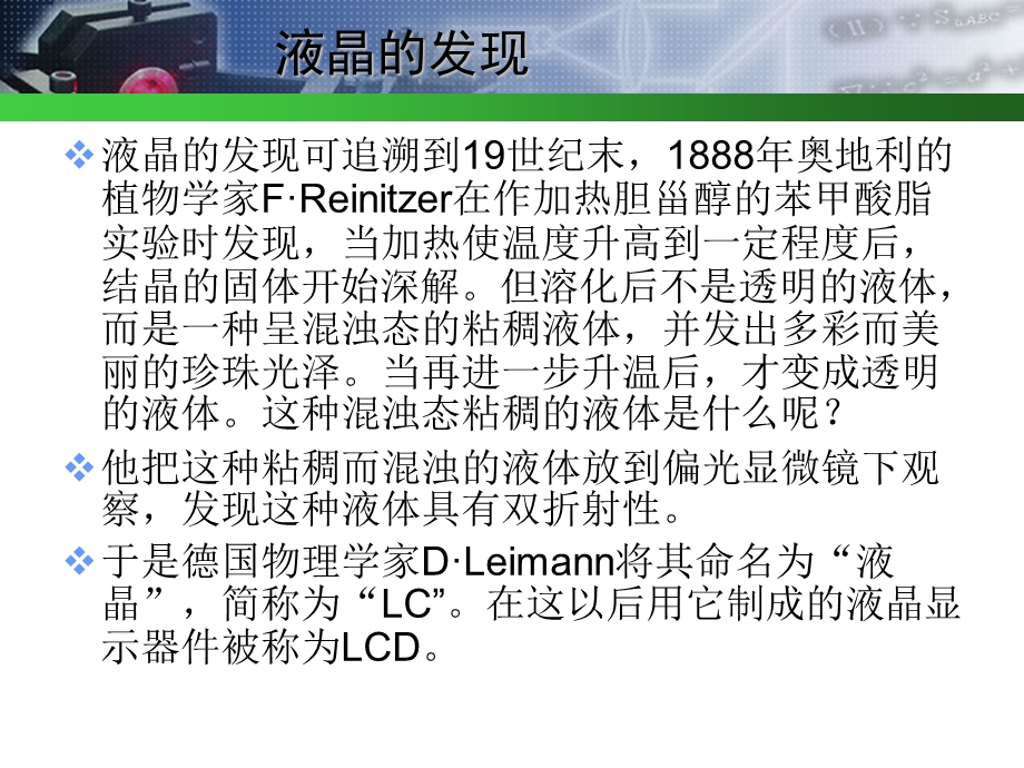 液晶显示器件(LCD).ppt_第3页