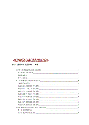 股市实战技术——筹码分析.doc