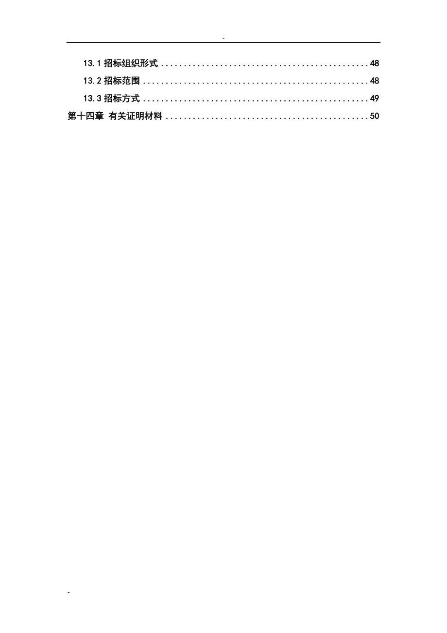 家禽养殖场废弃物综合利用及污水治理建设项目可研报告.doc_第3页