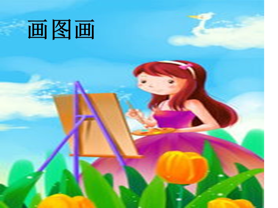 小学二年级上册语文识字二ppt.ppt_第3页