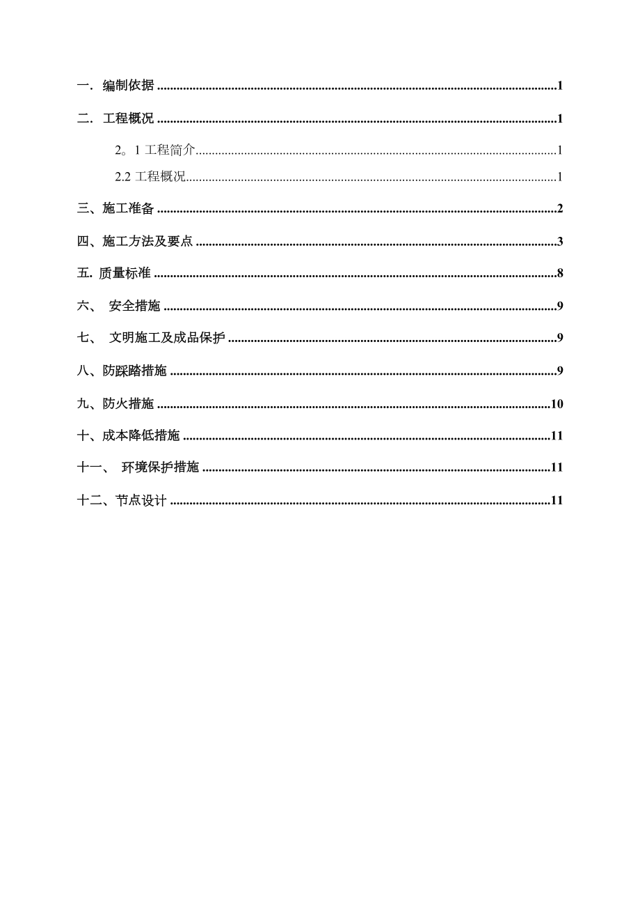 外墙外保温施工方案(聚苯板)正规版.docx_第3页