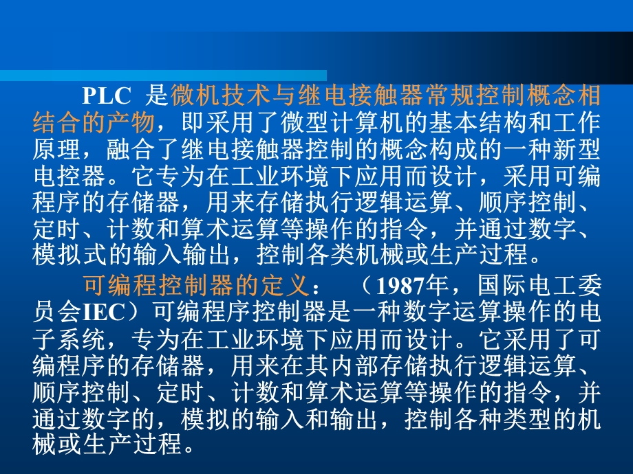 电气控制与plc教学资料第四章可编程控制器概述.ppt_第3页