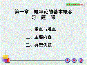 概率论与数理统计浙大四版第一章习题.ppt