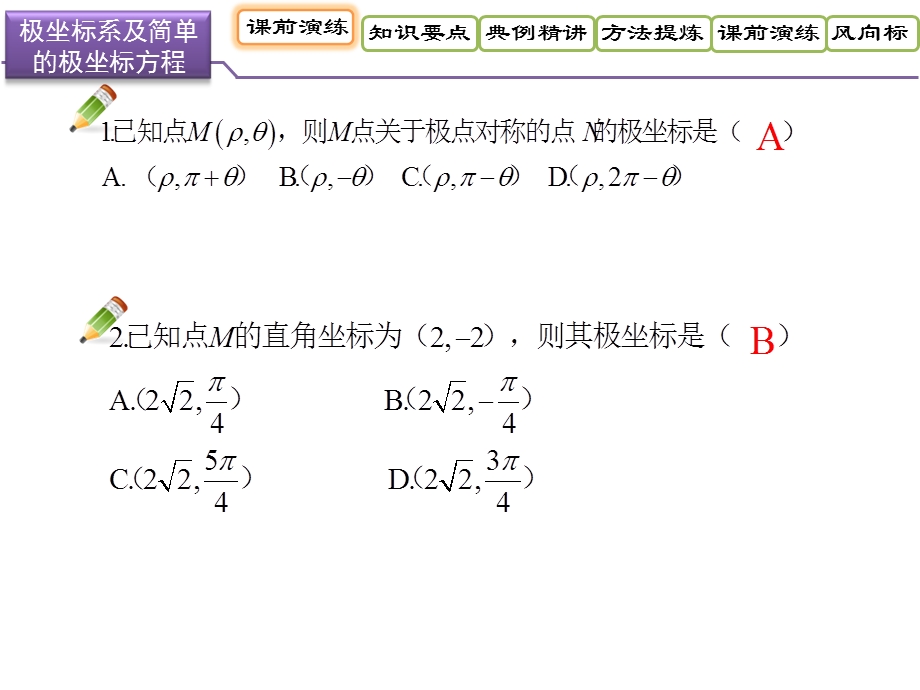 极坐标系及简单的极坐标方程.ppt_第3页