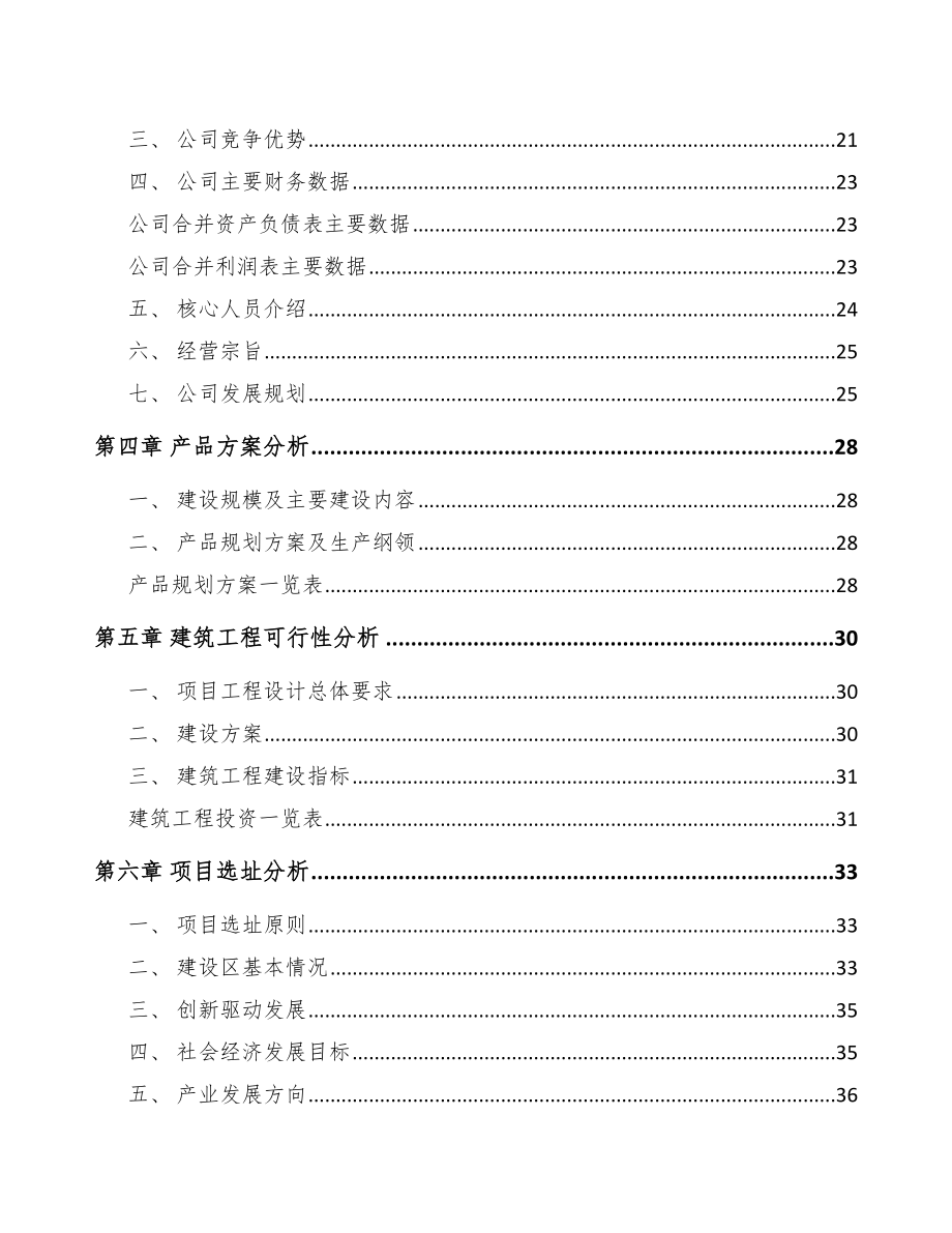 大庆石油钻采工具项目可行性研究报告.docx_第2页