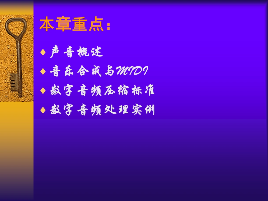 数字音频处理技术.ppt_第2页