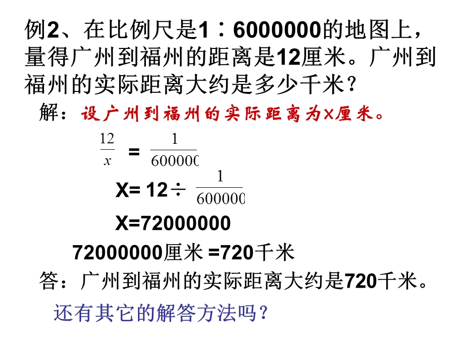 比例尺(线段比例尺).ppt_第2页