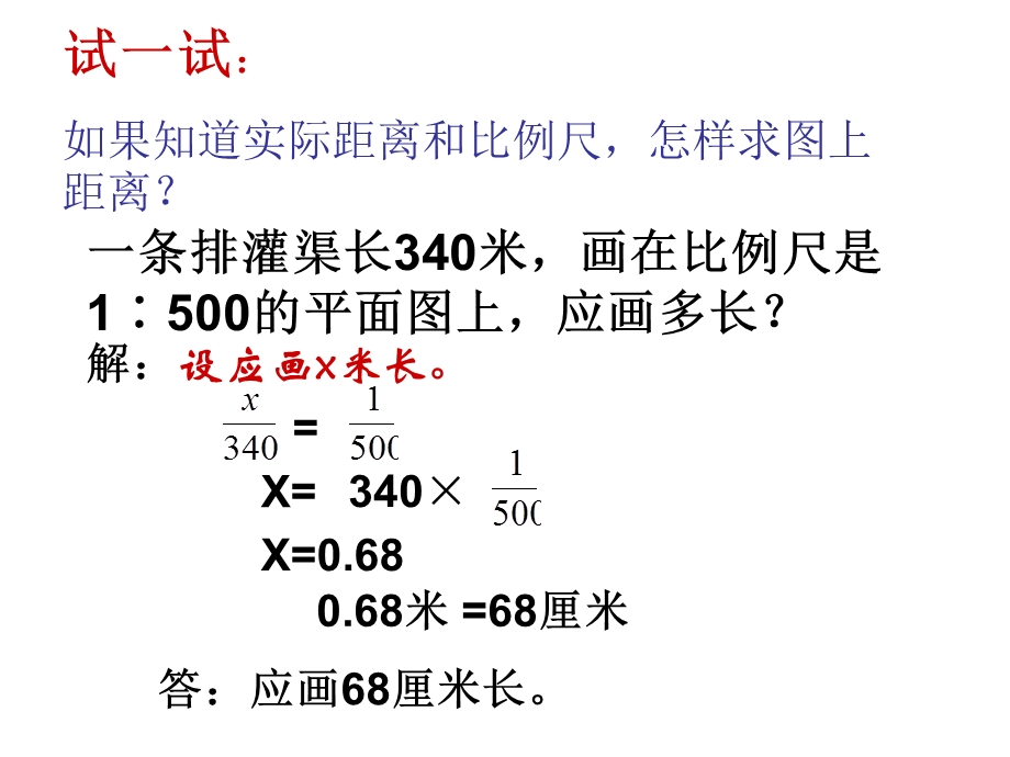 比例尺(线段比例尺).ppt_第3页