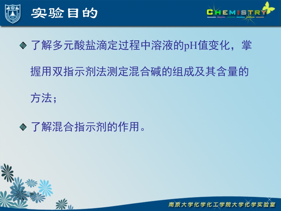 混合碱的组成及其含量的测定.ppt_第2页