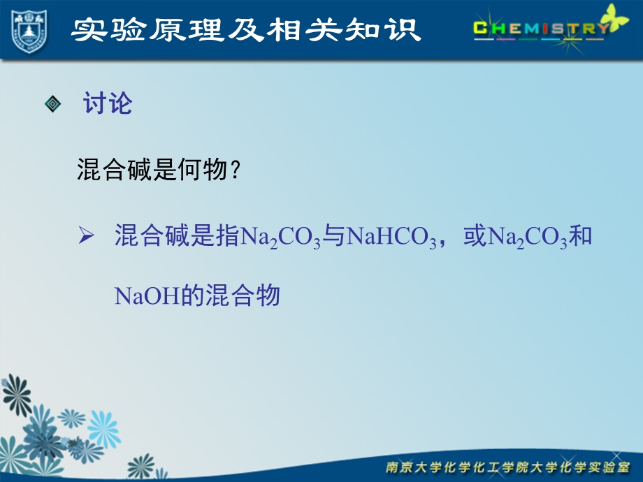 混合碱的组成及其含量的测定.ppt_第3页