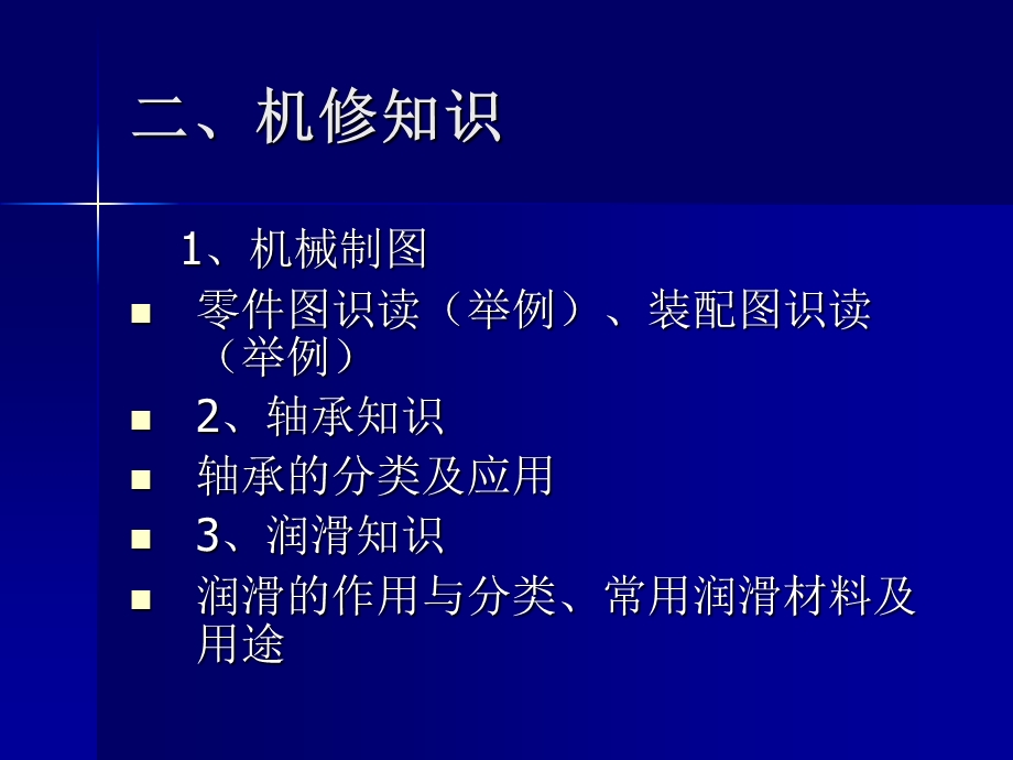 机械制图与滑动轴承.ppt_第1页