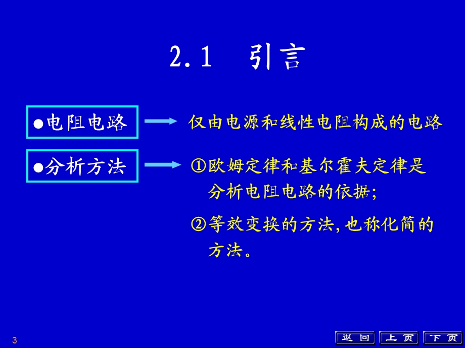 电路邱关源版第二章电阻电路的等效变换.ppt_第3页