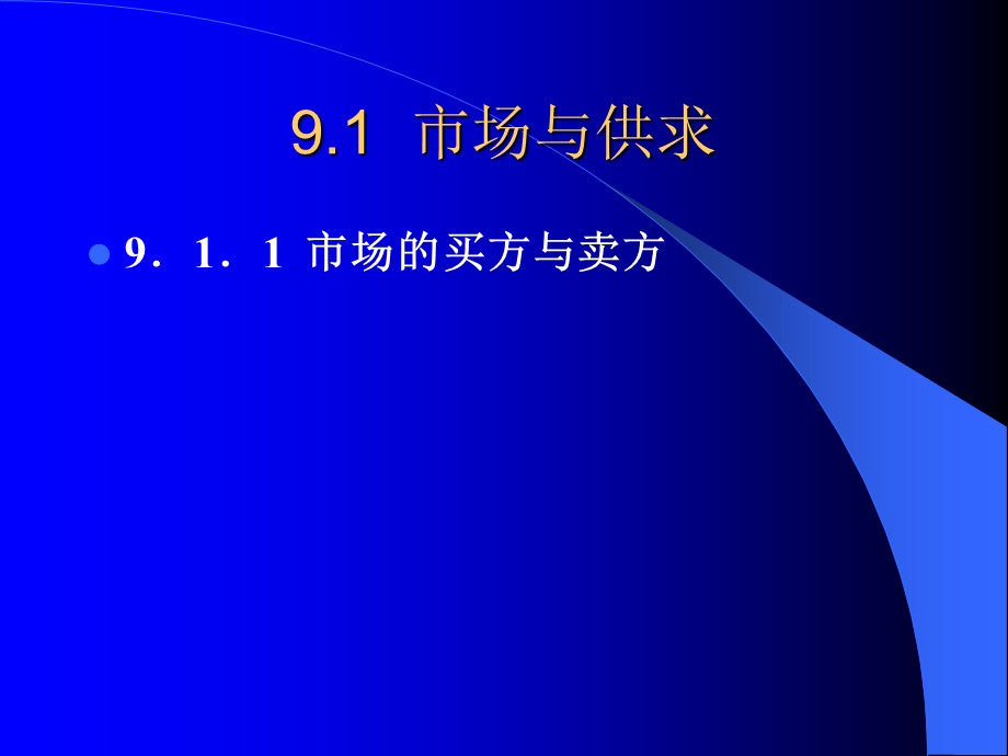 市场经济运行中的市场机制和市场制度.ppt_第3页