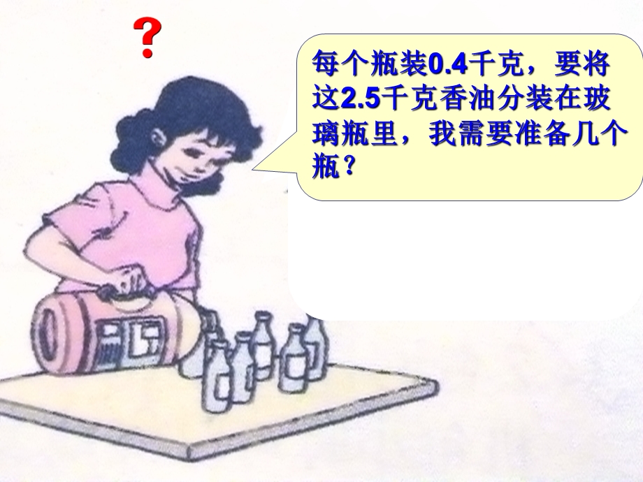 数学上册课件解决问题.ppt_第2页