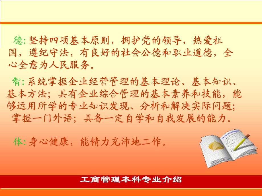 开放教育工商管理(本科)专业介绍.ppt_第3页