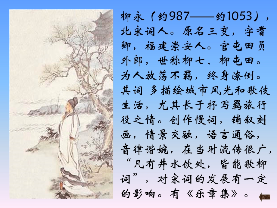 柳永(约987约1053).ppt_第2页