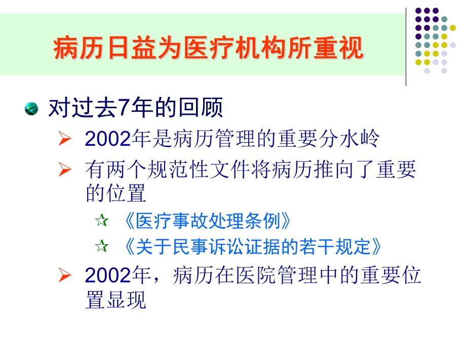 病历书写基本规范理解实施问题.ppt_第3页