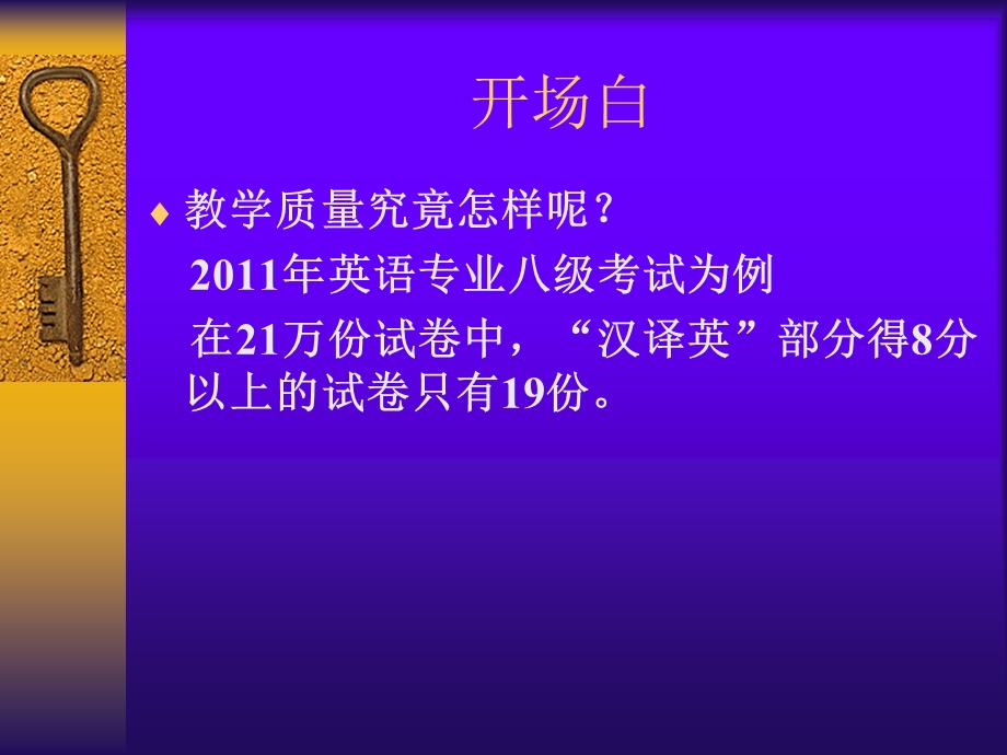 有关英语专业“综合课”教学的几点认识(广州).ppt_第3页