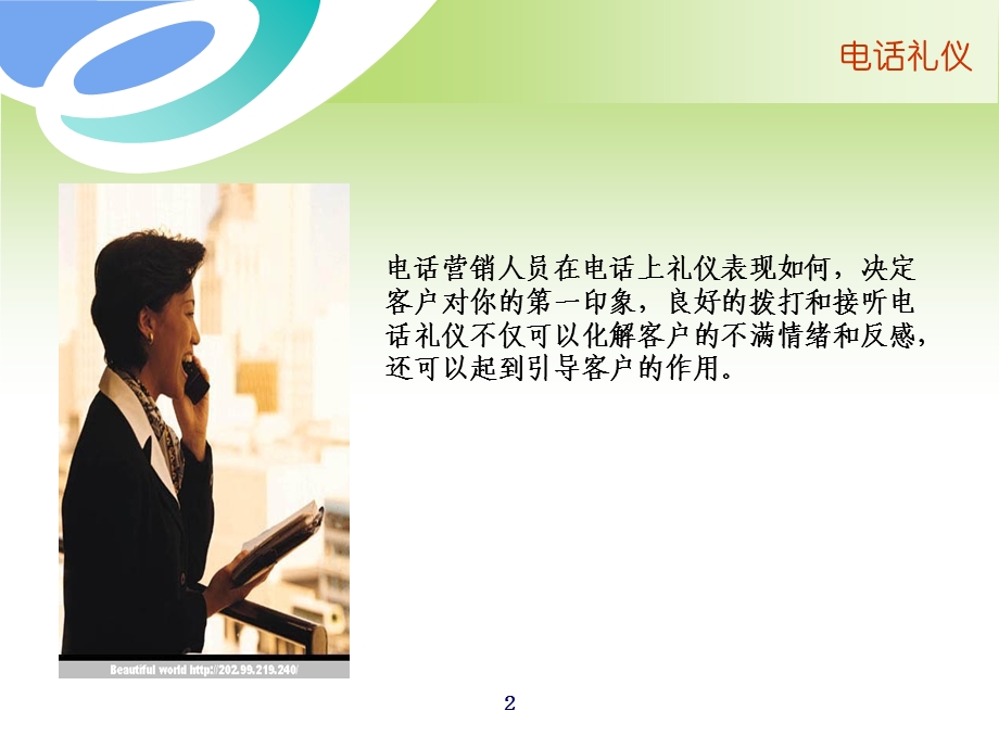 电话礼仪培训资料.ppt_第2页