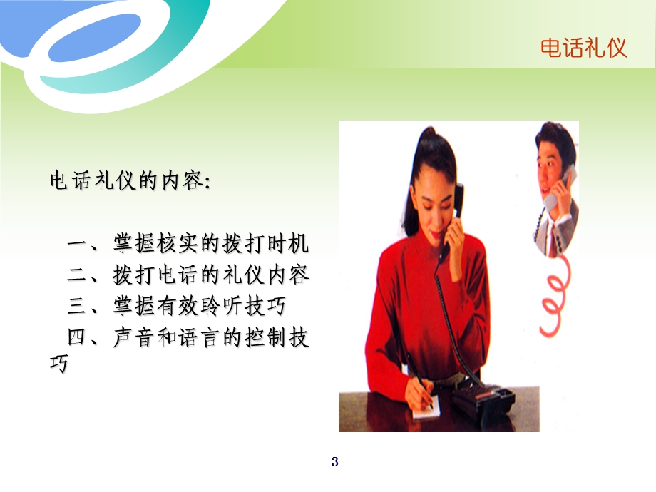 电话礼仪培训资料.ppt_第3页