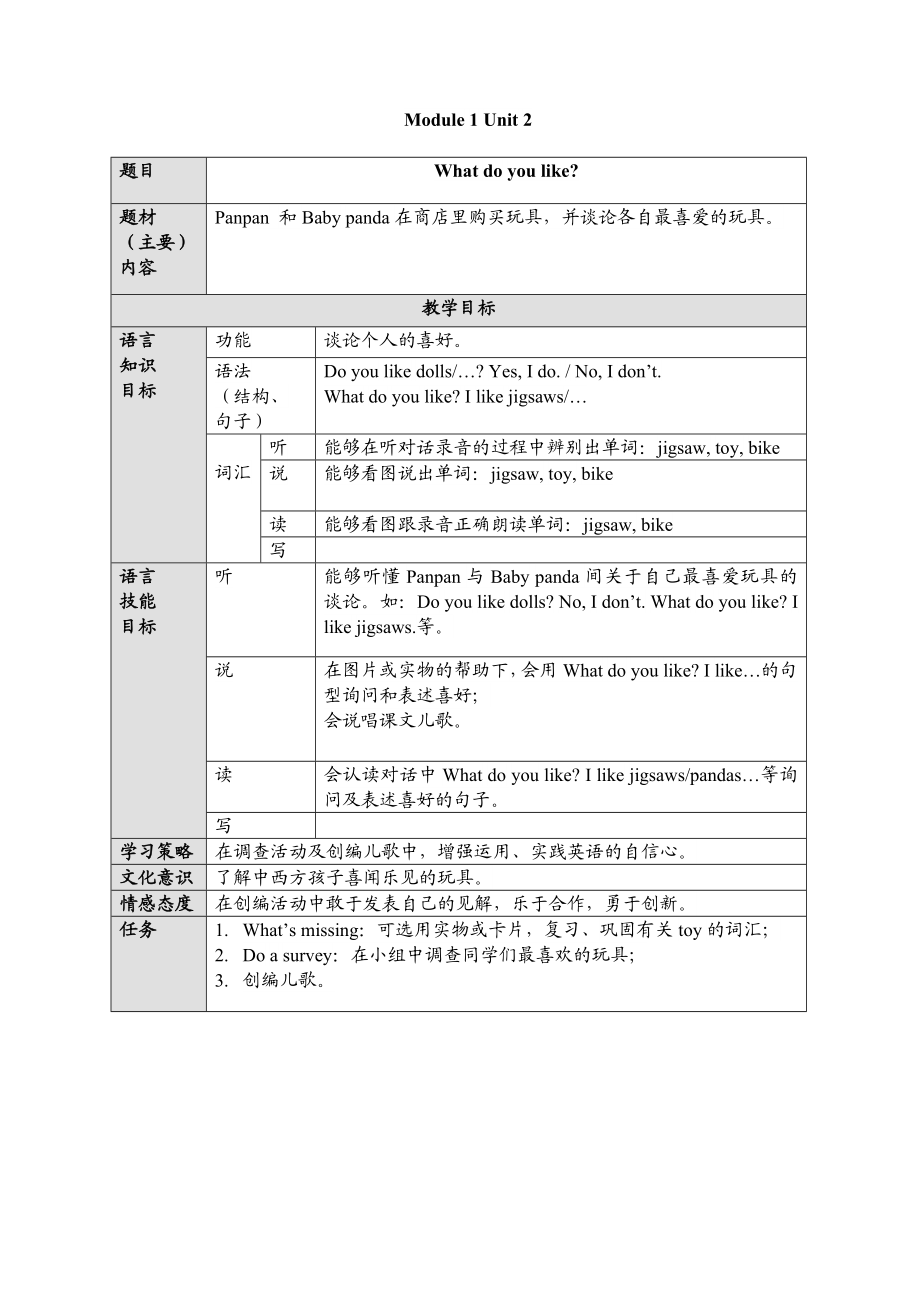 外研版一年级起点二年级上册英语教案全册.doc_第3页