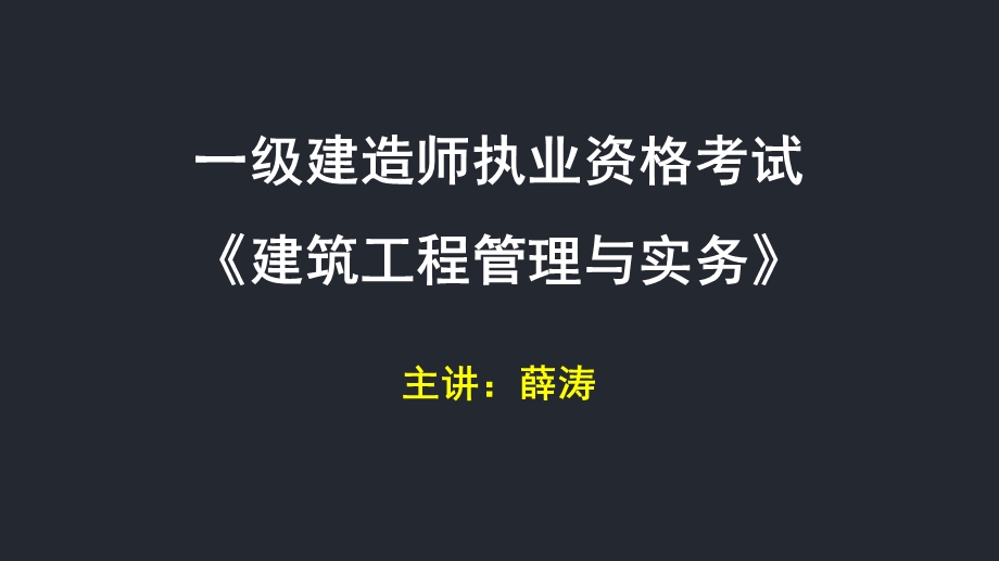 薛涛老师的讲义22、工程安全生产隐患防范.ppt_第1页