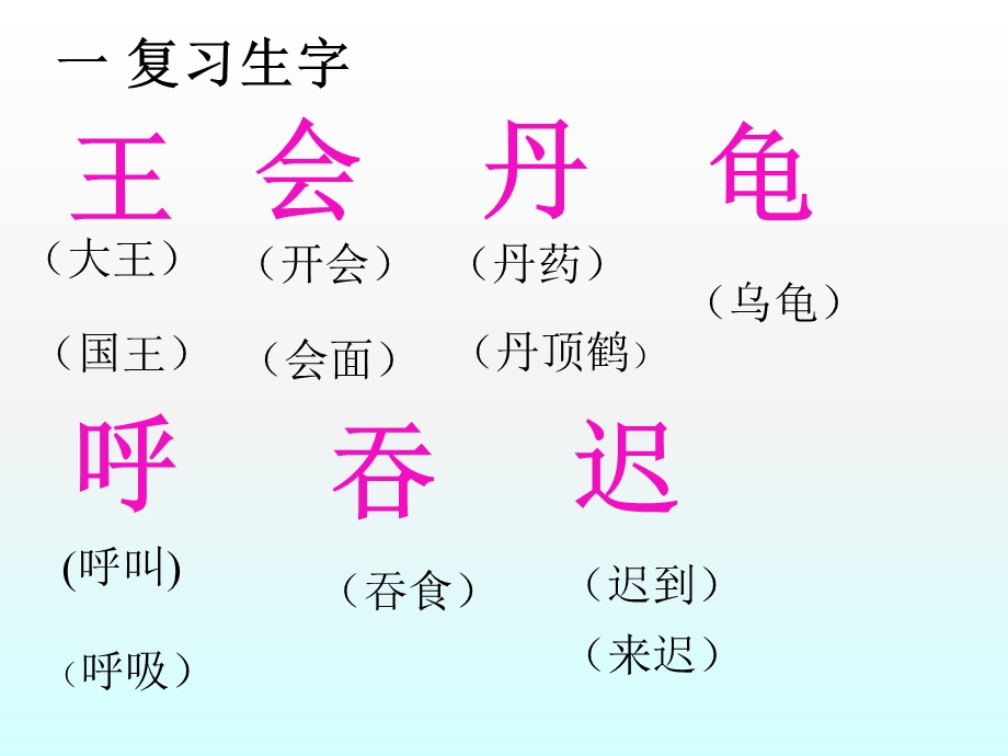 湘教版一年级语文下册《虎大王开会》课件.ppt_第1页