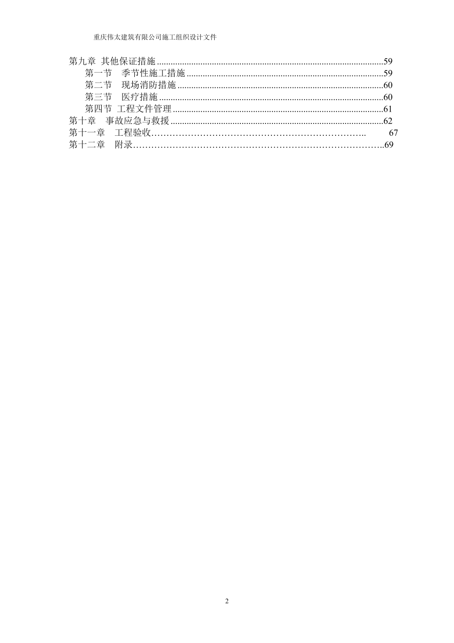 人工挖孔桩施工组织文件专项方案.doc_第2页