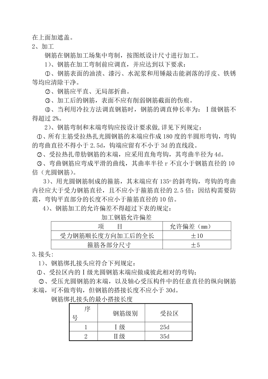 中铁十一局漯平高速公路盖梁作业指导书.doc_第3页