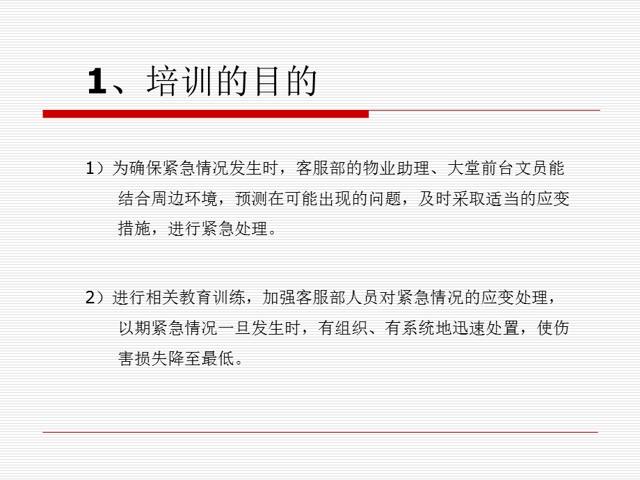 应急处理注意事项培训.ppt_第3页