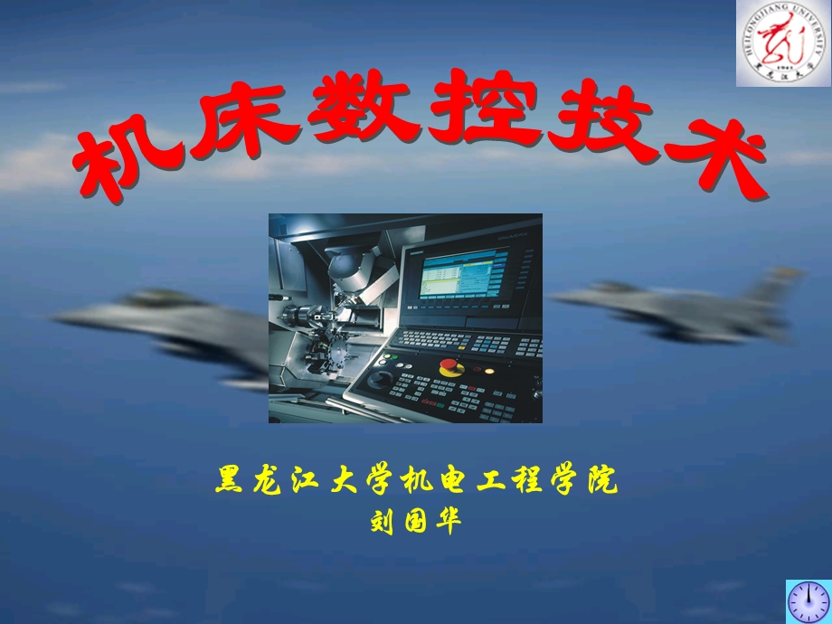 数控加工编程基础.ppt_第1页