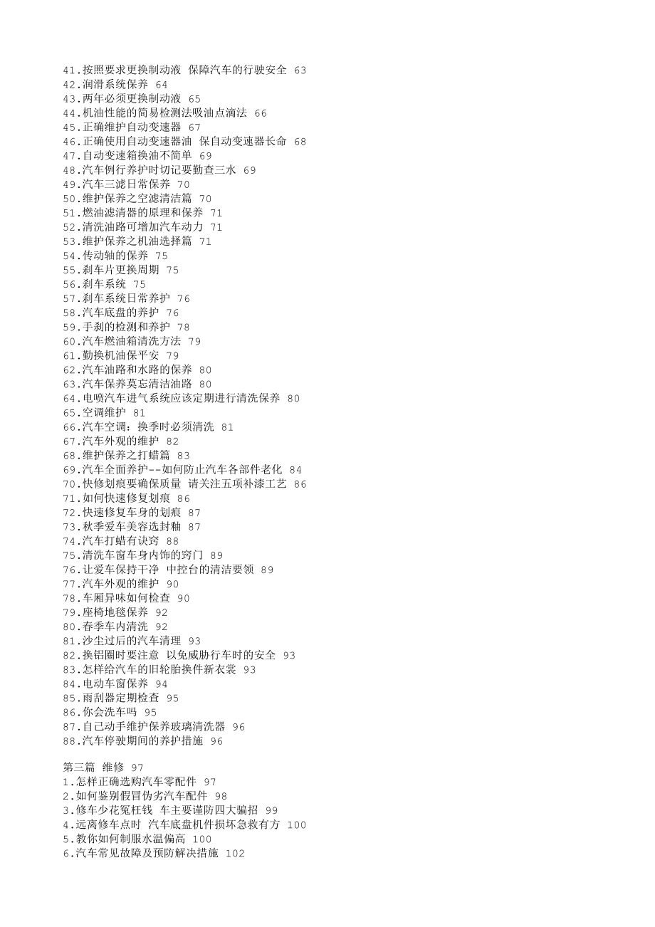 汽车使用及维修保养手册.doc_第2页