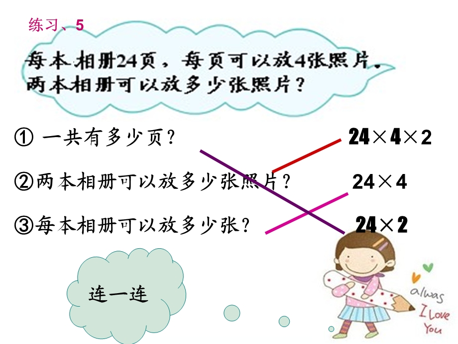 用连除方法解决实际问题课件.ppt_第2页