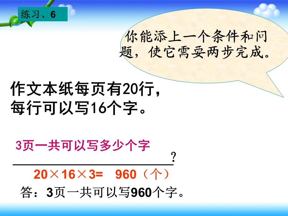 用连除方法解决实际问题课件.ppt_第3页