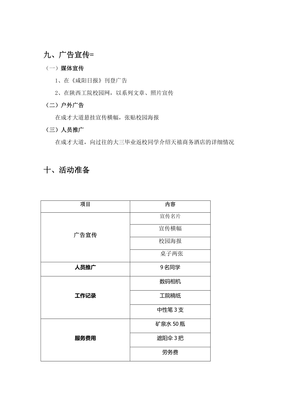 商务酒店广告宣传活动方案.doc_第3页