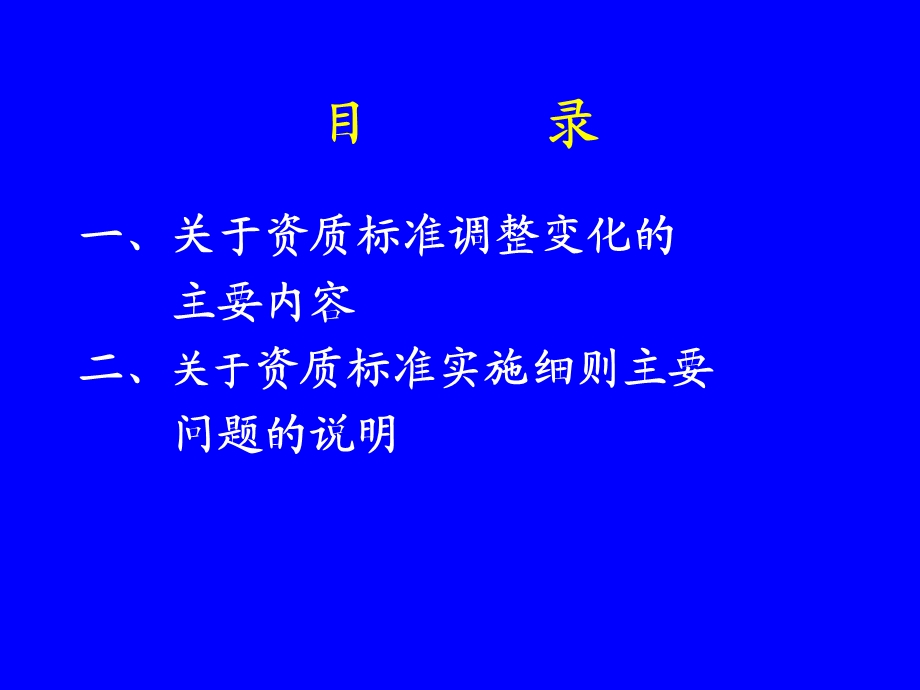 工程监理企业资质标准介绍.ppt_第2页