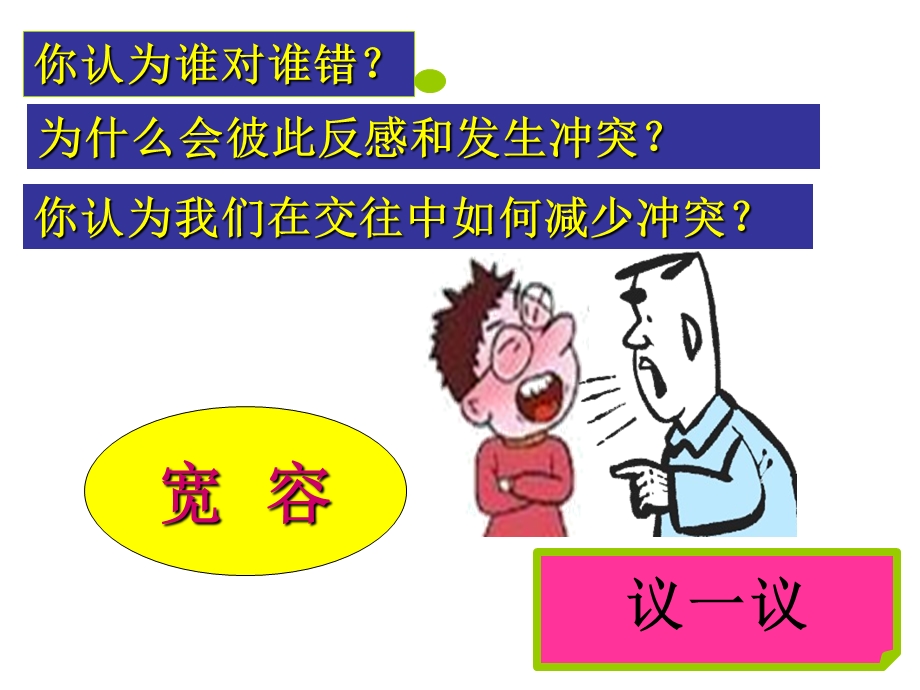 欢迎到《思想品德》课堂来做.ppt_第2页