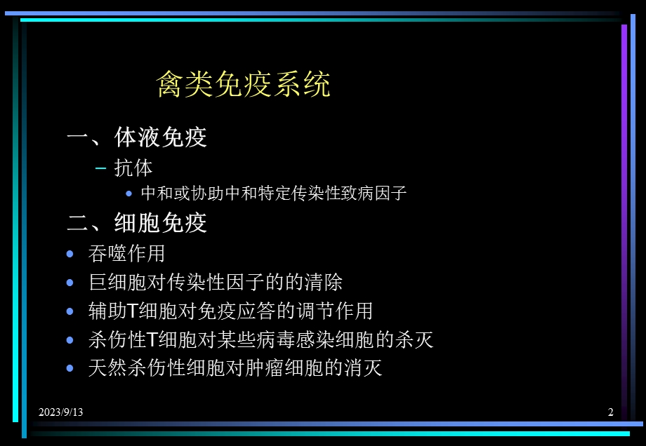 疫苗使用方法及免疫接种技术(鸡).ppt_第2页